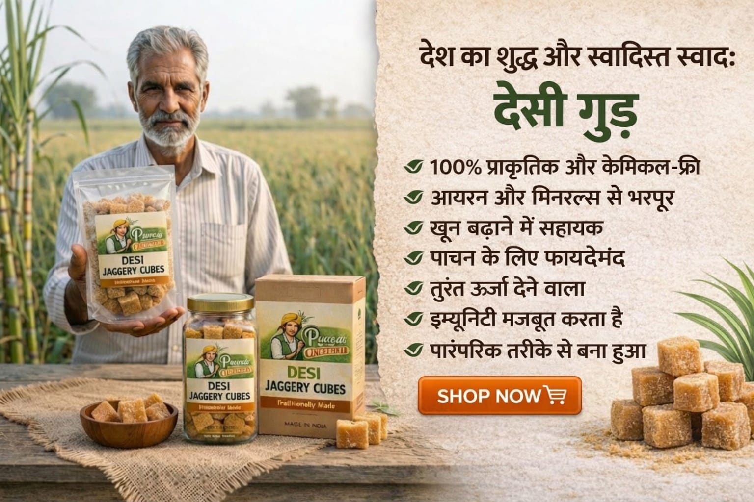 deshi gud